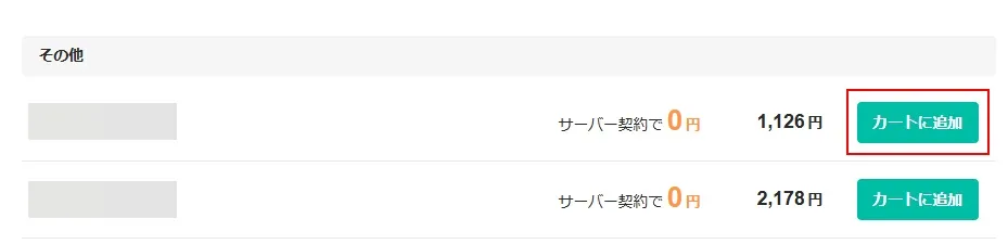 ムームードメインでドメインを取得する