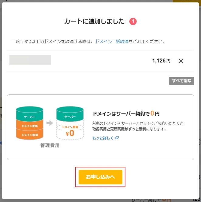 ムームードメインでドメインを取得する