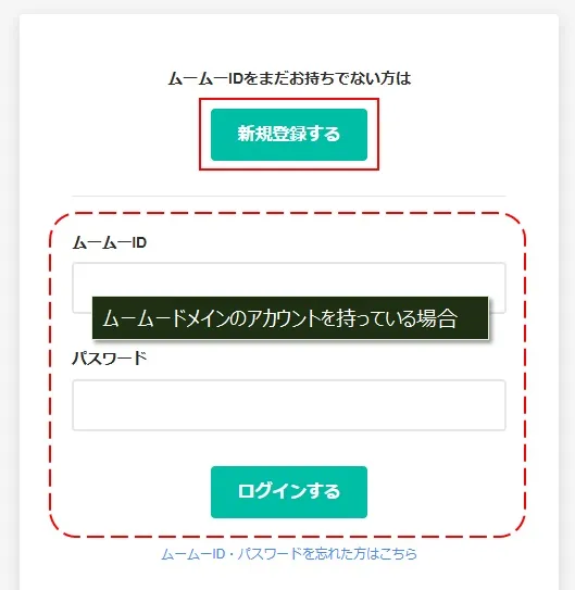 ムームードメインでドメインを取得する(ユーザー認証)