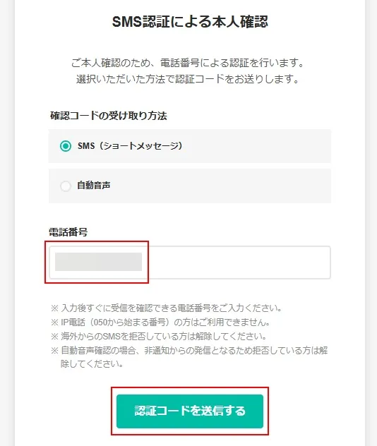 ムームードメインでドメインを取得する(ユーザー認証)