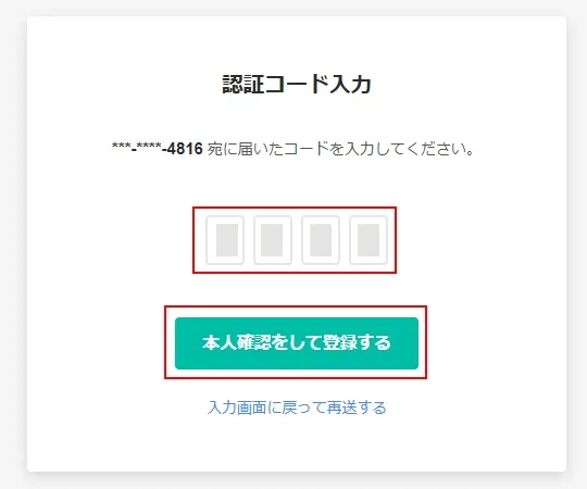 ムームードメインでドメインを取得する(ユーザー認証)