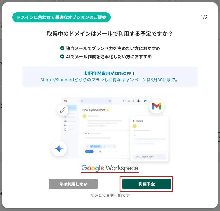 ムームードメインでドメインを取得する(ユーザー認証)