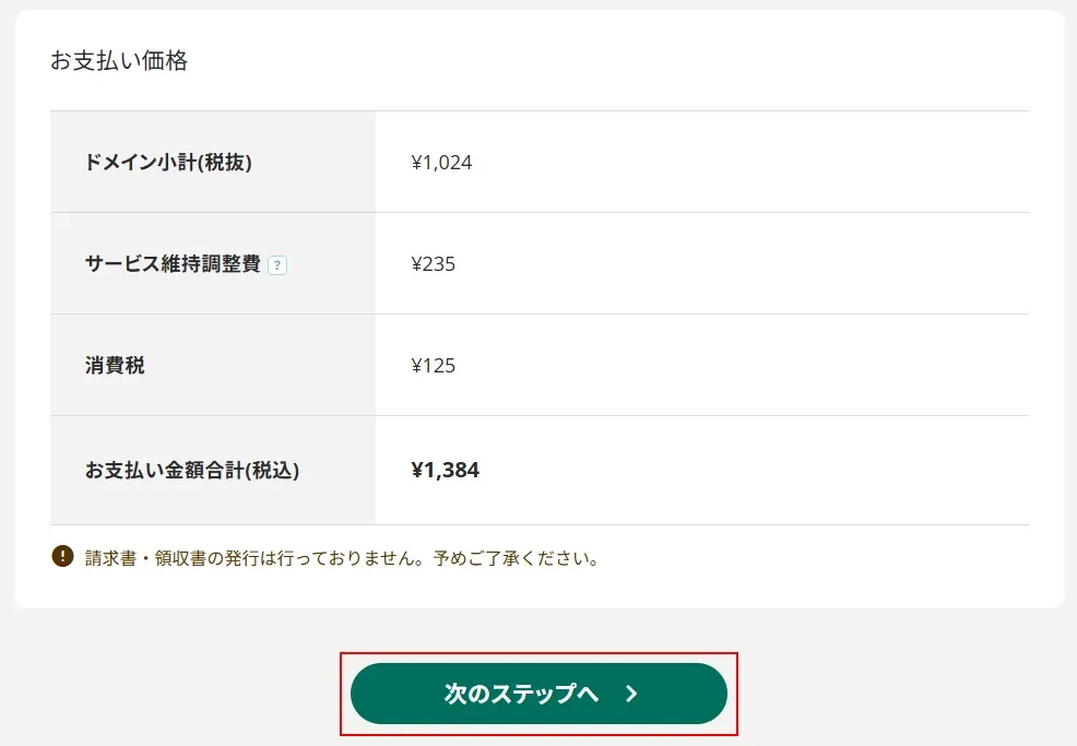 ムームードメインでドメインを取得する(ドメイン設定)