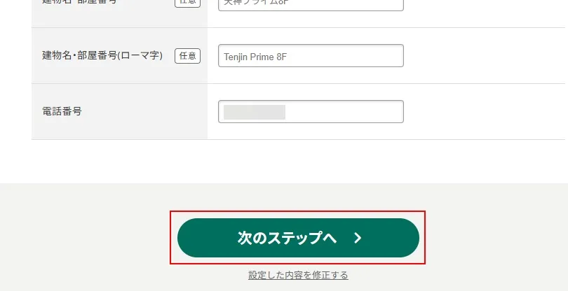 ムームードメインでドメインを取得する(ユーザー情報確認)