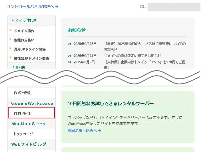 25%OFFで「Google Workspace」のライセンスを購入する