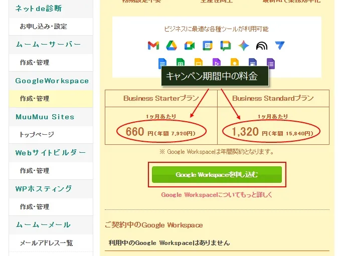 25%OFFで「Google Workspace」のライセンスを購入する