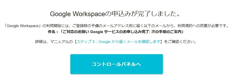 25%OFFで「Google Workspace」のライセンスを購入する