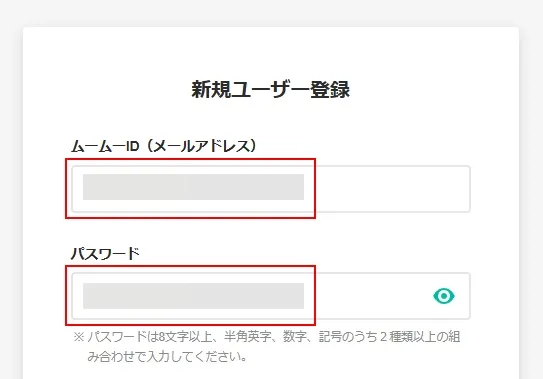 ムームードメインでドメインを取得する(ユーザー認証)
