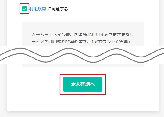 ムームードメインでドメインを取得する(ユーザー認証)