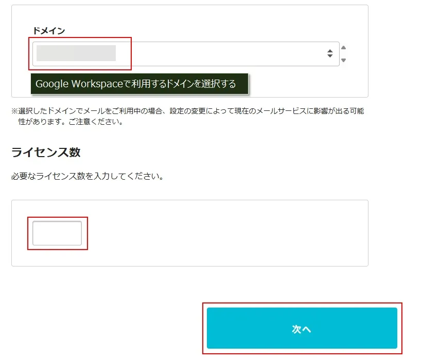 25%OFFで「Google Workspace」のライセンスを購入する
